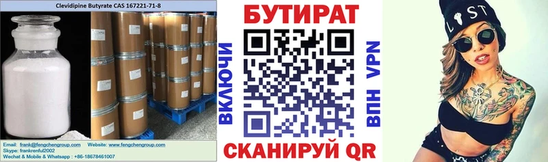 Бутират бутандиол  Купить закладки  Изобильный 